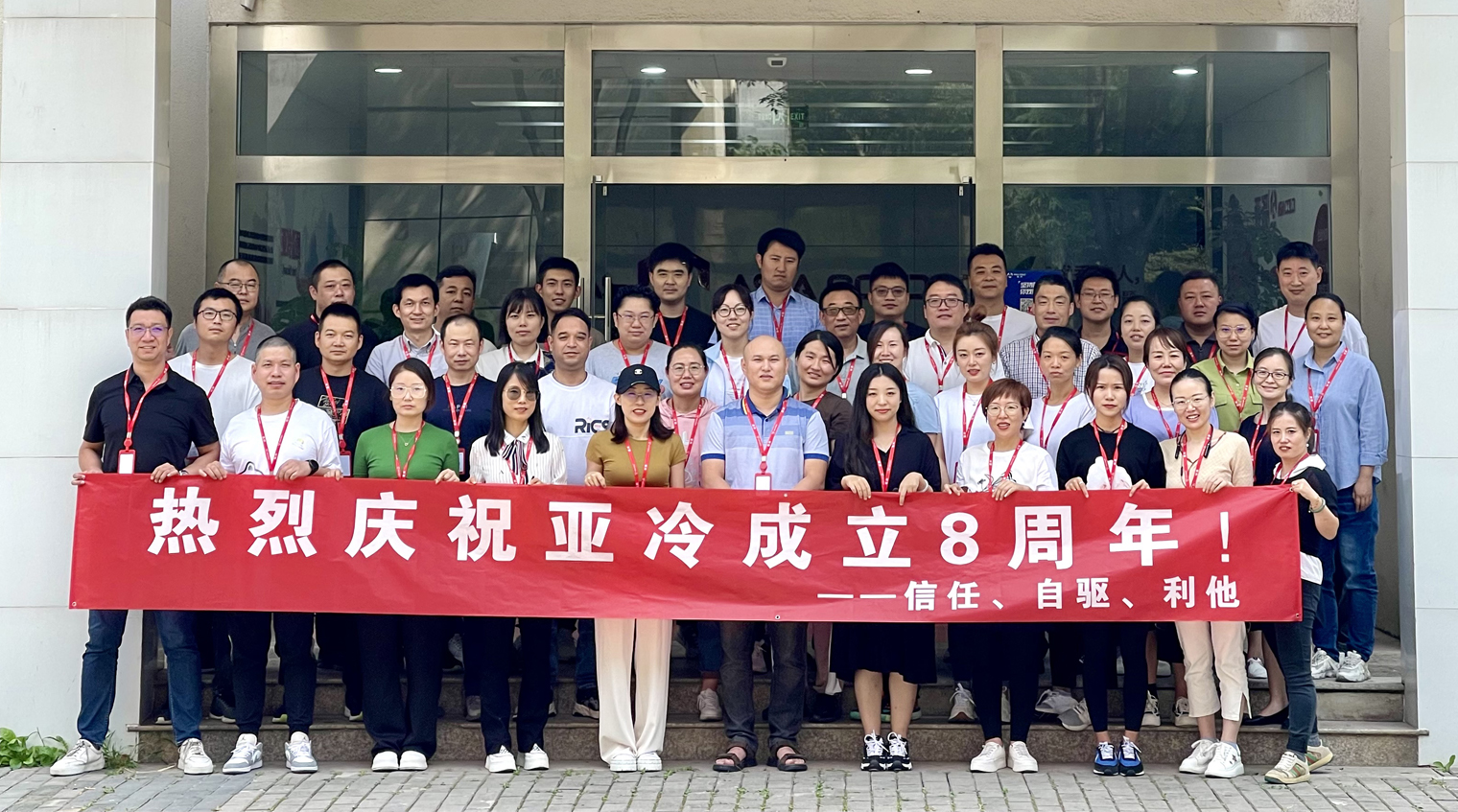 凝心聚力 逐夢前行-亞冷開展系列活動，慶生8周年！